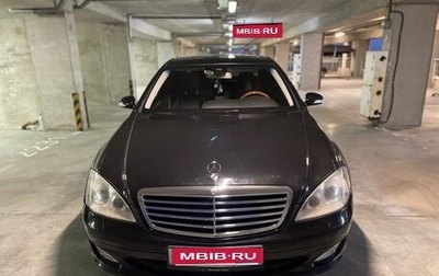 Mercedes-Benz S-Класс, 2008 год, 1 350 000 рублей, 1 фотография