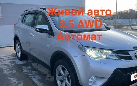 Toyota RAV4, 2014 год, 2 025 000 рублей, 2 фотография