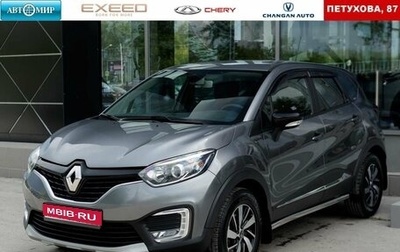 Renault Kaptur I рестайлинг, 2018 год, 1 600 000 рублей, 1 фотография