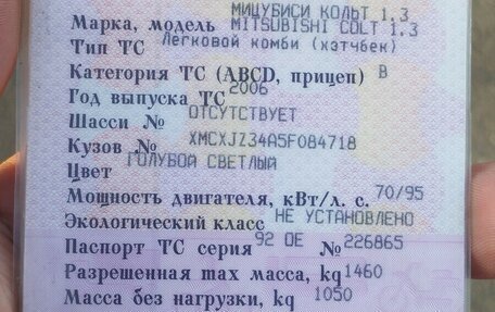 Mitsubishi Colt VI рестайлинг, 2006 год, 460 000 рублей, 32 фотография