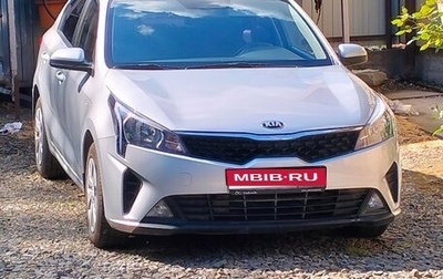 KIA Rio IV, 2021 год, 1 620 000 рублей, 1 фотография