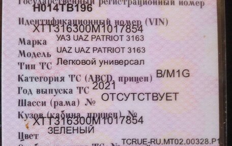 ЛуАЗ Patriot, 2021 год, 2 570 000 рублей, 1 фотография