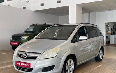 Opel Zafira B, 2008 год, 550 000 рублей, 1 фотография