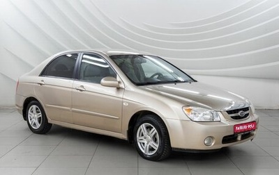 KIA Cerato I, 2006 год, 458 000 рублей, 1 фотография