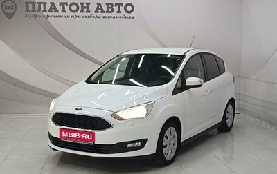 Ford C-MAX II, 2016 год, 1 070 000 рублей, 1 фотография