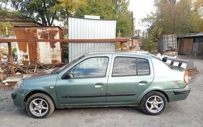 Renault Symbol I, 2006 год, 250 000 рублей, 1 фотография