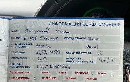 Honda Vezel, 2017 год, 1 650 000 рублей, 8 фотография