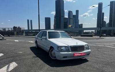 Mercedes-Benz S-Класс, 1997 год, 550 000 рублей, 1 фотография