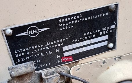 Москвич 408, 1968 год, 350 000 рублей, 5 фотография