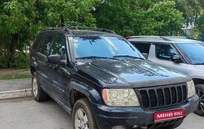 Jeep Grand Cherokee, 2000 год, 600 000 рублей, 1 фотография