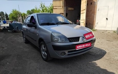 Renault Symbol I, 2005 год, 330 000 рублей, 1 фотография