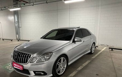 Mercedes-Benz E-Класс, 2011 год, 1 599 999 рублей, 1 фотография