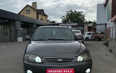 KIA Spectra II (LD), 2006 год, 235 000 рублей, 1 фотография