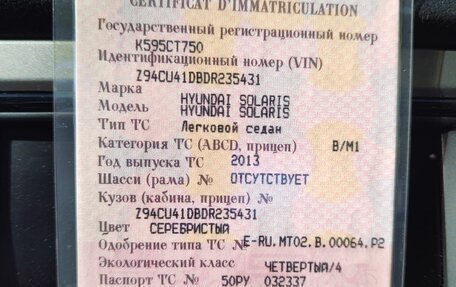 Hyundai Solaris II рестайлинг, 2013 год, 650 000 рублей, 14 фотография