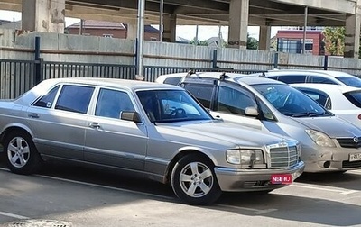 Mercedes-Benz S-Класс, 1990 год, 1 000 000 рублей, 1 фотография