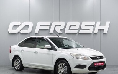Ford Focus II рестайлинг, 2010 год, 639 000 рублей, 1 фотография