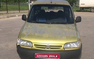 Citroen Berlingo II рестайлинг, 2000 год, 180 000 рублей, 1 фотография