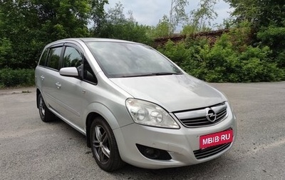 Opel Zafira B, 2009 год, 850 000 рублей, 1 фотография