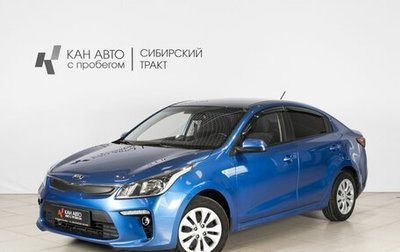 KIA Rio IV, 2018 год, 1 281 000 рублей, 1 фотография