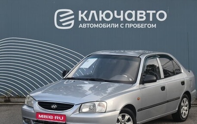 Hyundai Accent II, 2008 год, 550 000 рублей, 1 фотография