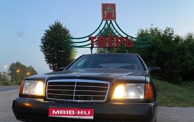 Mercedes-Benz S-Класс, 1993 год, 397 000 рублей, 1 фотография