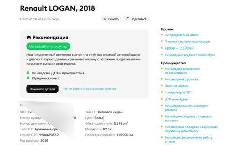 Renault Logan II, 2018 год, 689 000 рублей, 23 фотография