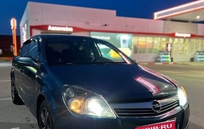 Opel Astra H, 2008 год, 550 000 рублей, 1 фотография