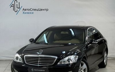 Mercedes-Benz S-Класс, 2008 год, 1 379 800 рублей, 1 фотография