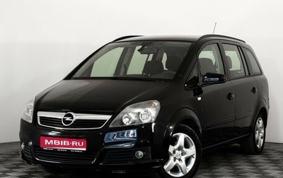 Opel Zafira B, 2007 год, 549 000 рублей, 1 фотография
