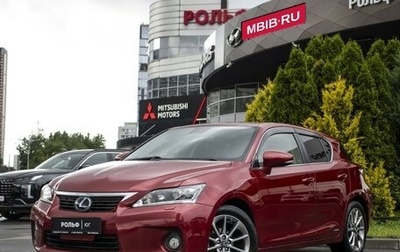 Lexus CT I рестайлинг, 2012 год, 1 123 000 рублей, 1 фотография
