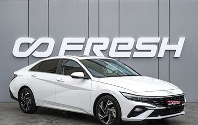 Hyundai Elantra, 2023 год, 2 420 000 рублей, 1 фотография