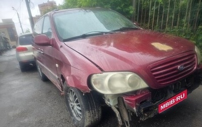 KIA Carnival III, 2003 год, 150 000 рублей, 1 фотография