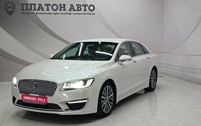 Lincoln MKZ II рестайлинг, 2018 год, 2 390 000 рублей, 1 фотография