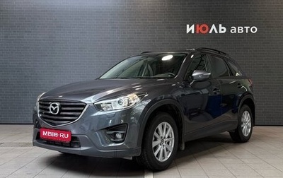 Mazda CX-5 II, 2015 год, 2 050 000 рублей, 1 фотография