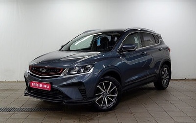 Geely Coolray I, 2021 год, 1 550 000 рублей, 1 фотография