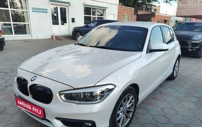 BMW 1 серия, 2017 год, 1 830 000 рублей, 1 фотография