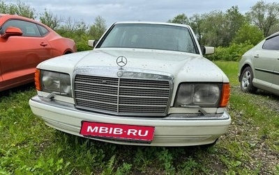 Mercedes-Benz S-Класс, 1990 год, 1 350 000 рублей, 1 фотография
