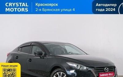 Mazda 3, 2018 год, 1 699 000 рублей, 1 фотография