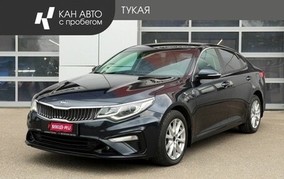 KIA Optima IV, 2018 год, 1 861 000 рублей, 1 фотография