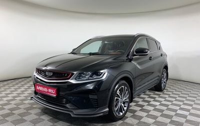 Geely Coolray I, 2021 год, 1 628 000 рублей, 1 фотография