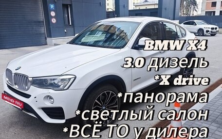 BMW X4, 2015 год, 2 550 000 рублей, 3 фотография