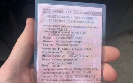 Toyota Voxy III, 2014 год, 1 530 000 рублей, 10 фотография