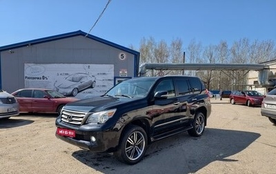 Lexus GX II, 2010 год, 3 300 000 рублей, 1 фотография