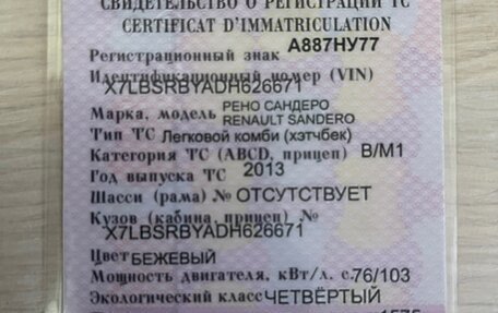 Renault Sandero I, 2013 год, 550 000 рублей, 4 фотография