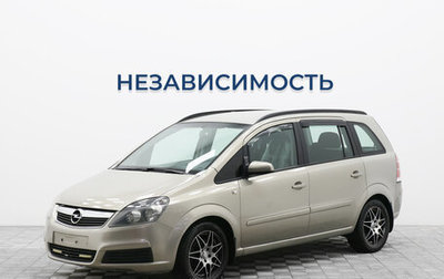 Opel Zafira B, 2006 год, 480 000 рублей, 1 фотография