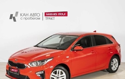 KIA cee'd III, 2018 год, 1 620 300 рублей, 1 фотография