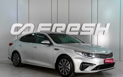 KIA Optima IV, 2019 год, 1 899 000 рублей, 1 фотография