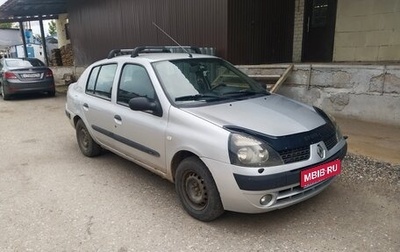 Renault Symbol I, 2006 год, 310 000 рублей, 1 фотография