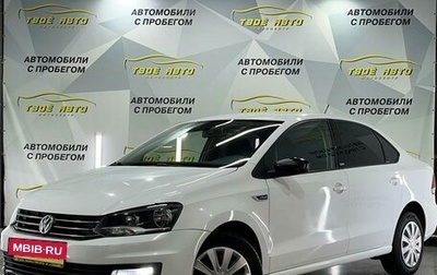Volkswagen Polo VI (EU Market), 2017 год, 1 079 000 рублей, 1 фотография