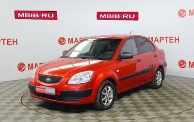KIA Rio II, 2006 год, 489 000 рублей, 1 фотография